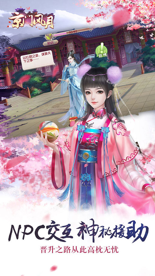京门风月手游ios版1