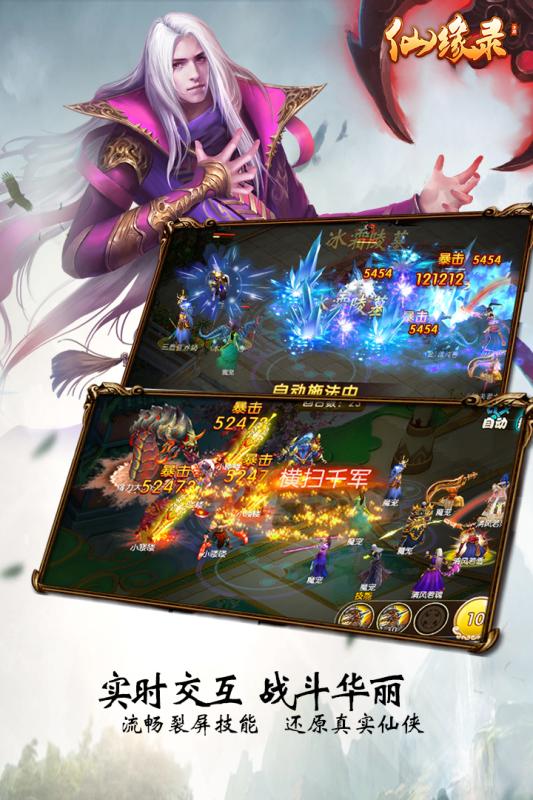 仙缘录手游ios版1