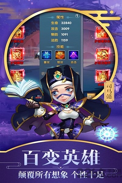 勇闯三国手游ios版1
