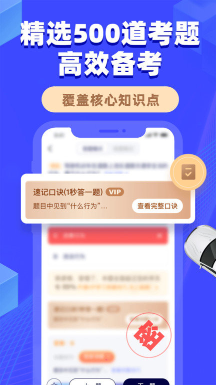 驾考100官方版1