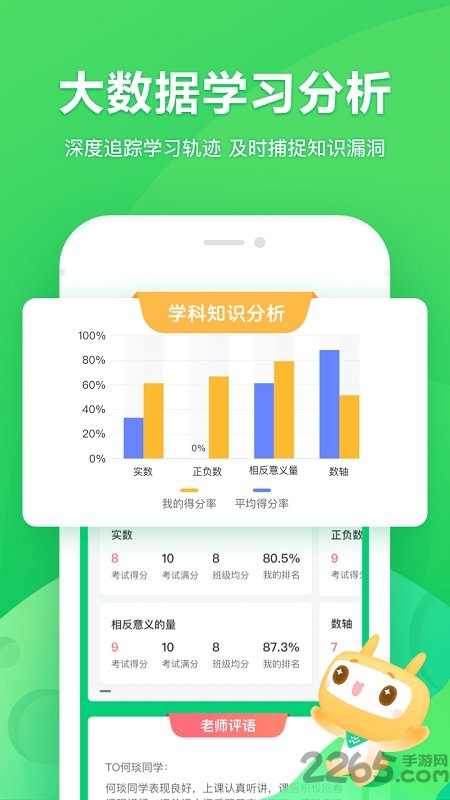 星火网校ios版1