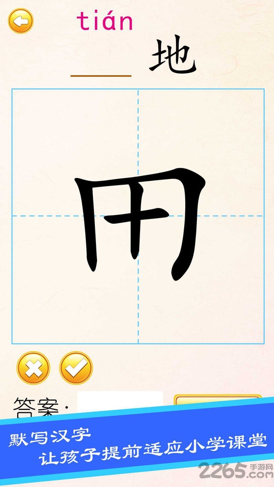 布丁儿童学写汉字app1
