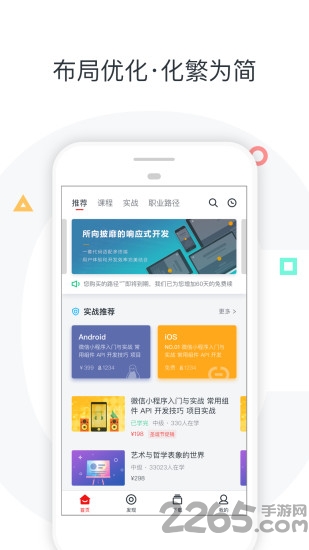 慕课网苹果版1