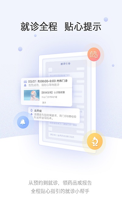 上海中山医院ios版1