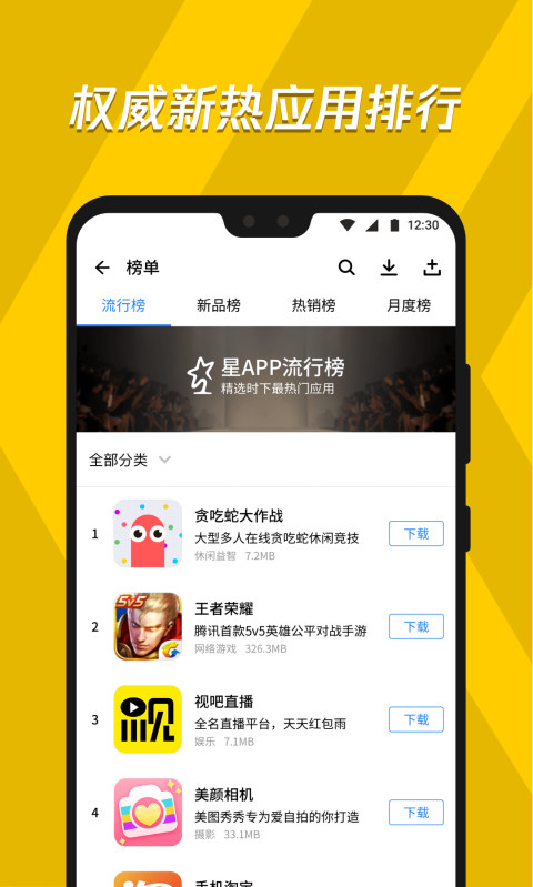 应用宝车载版1