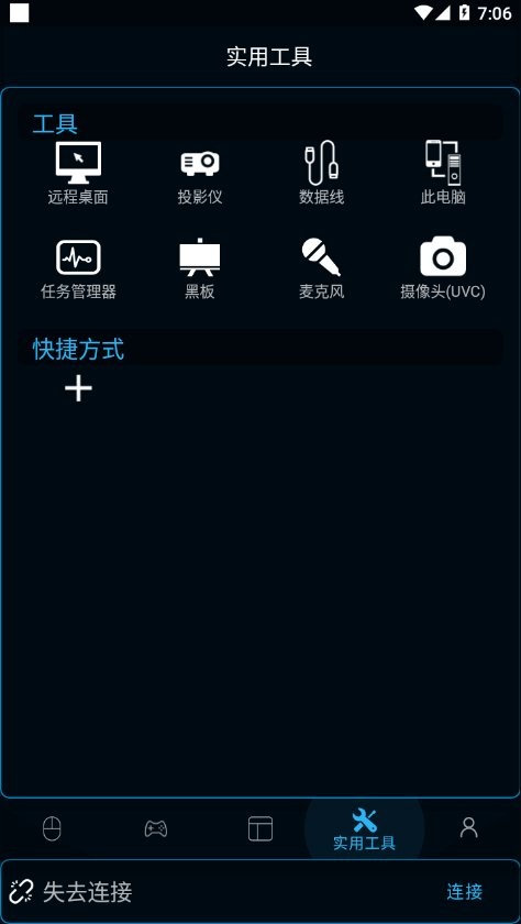 魔控远程控制app1