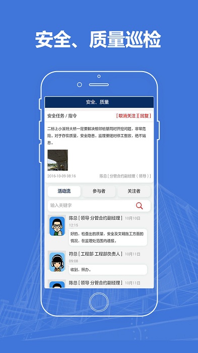 项目管理app1