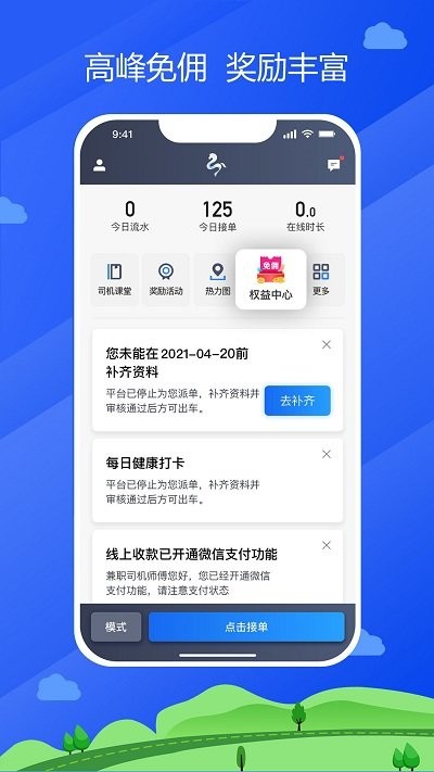 中交车主最新版1