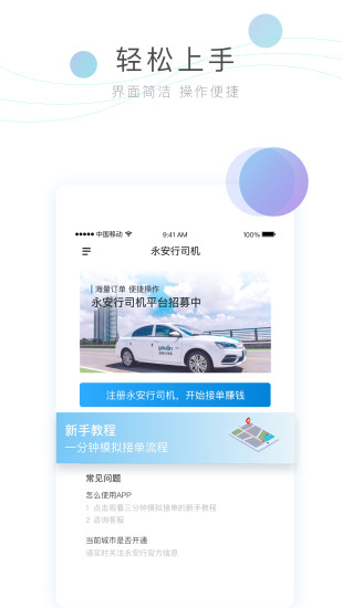 永安行司机端1