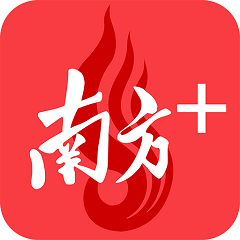 南方+app