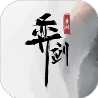 弈剑手游