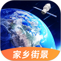 3d地球实况街景app