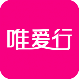 唯爱行