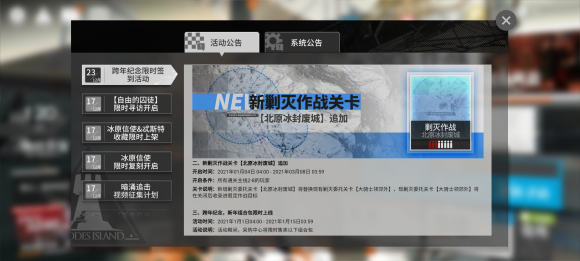 明日方舟新剿灭关卡北原冰封废城介绍