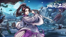 《烟雨江湖》燕王府李总管有什么技能