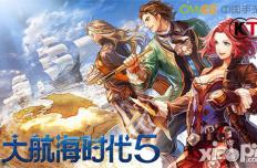 扬帆起航 《大航海时代5》10月28日火爆开测