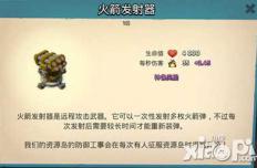 海岛奇兵火箭发射器摆阵详解 火箭发射器怎么摆