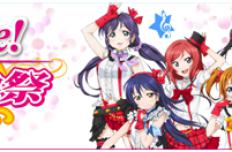 《Love Live！学园偶像祭》圣诞装抢先亮相