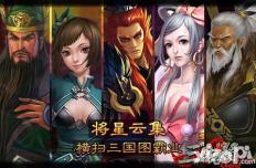三国名将周末活动大爆料 活动内容抢先看