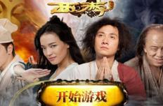 西游降魔篇游戏评测 暗黑世界中寻觅游戏真谛