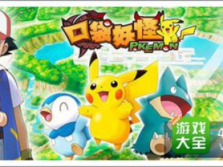 大版本更新发布！《口袋妖怪3D》1.5.0版本上线