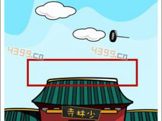 手指终结者2016第4章第3关S级攻略 保卫小和尚怎么得S