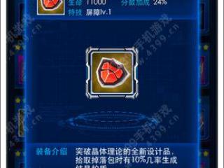 雷霆战机红莲护盾图鉴 红莲护盾技能属性