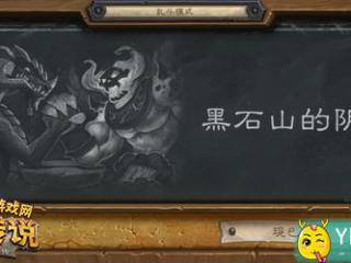 炉石传说乱斗模式规则 乱斗模式玩法介绍