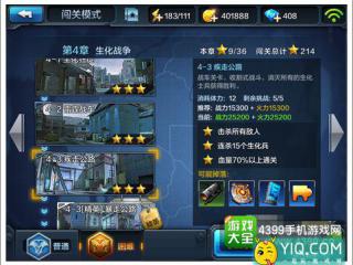 全民突击困难难度4-3疾走公路怎么过？ 