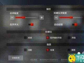 光荣使命手游镜头晃动怎么解决 镜头晃动解决方法