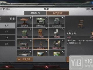 明日之后木制方椅制作配方分享