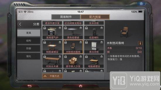 明日之后木制悠闲靠椅制作配方攻略1